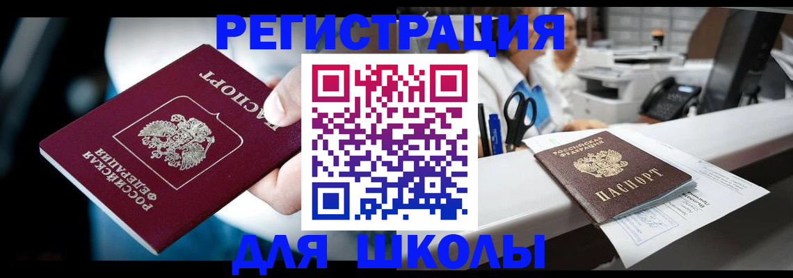 прописка 2025 в Лакинске