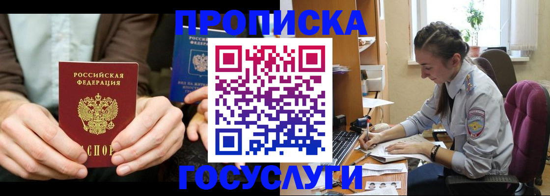 где прописаться в Лакинске