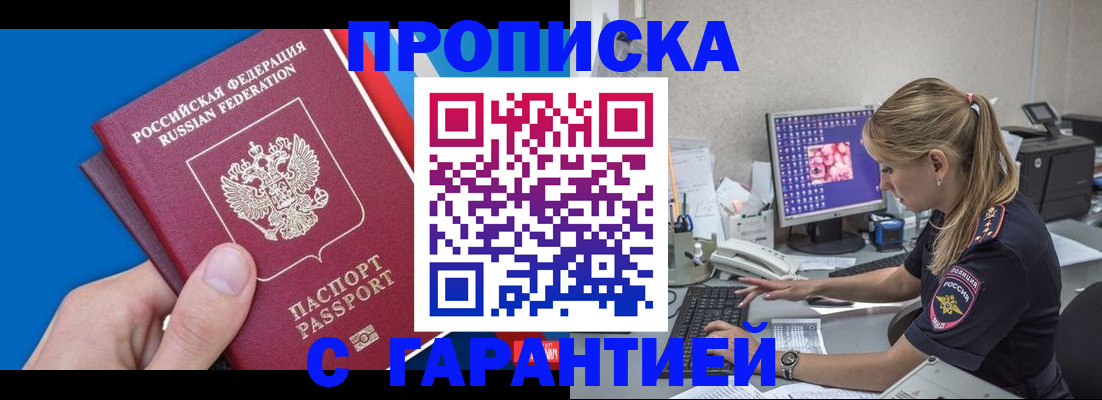 временная регистрация для школы в Лакинске