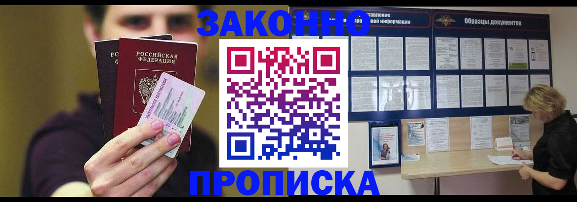 временная регистрация надежно в Лакинске
