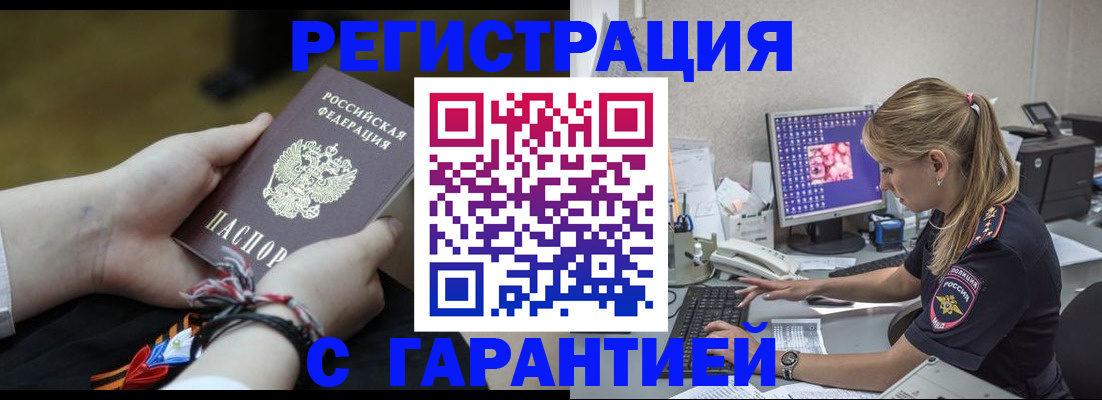 временная регистрация в Лакинске