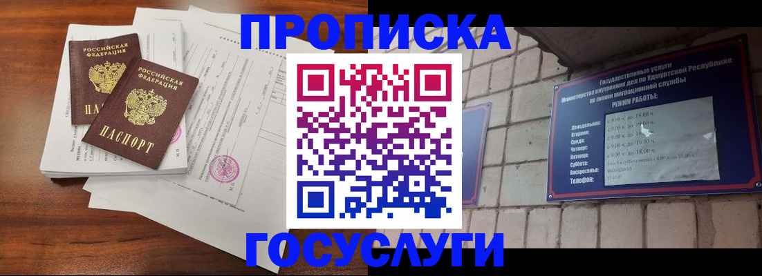 прописка для военкомата в Лакинске
