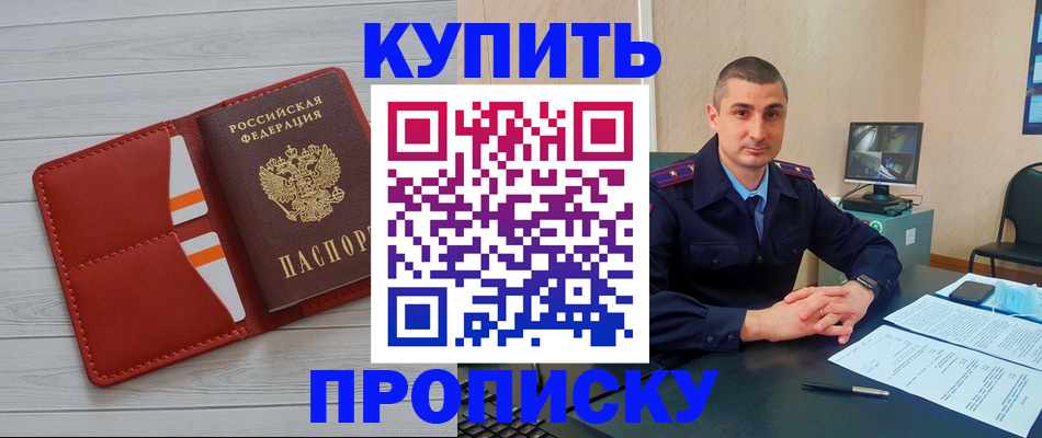 прописка для школы в Лакинске