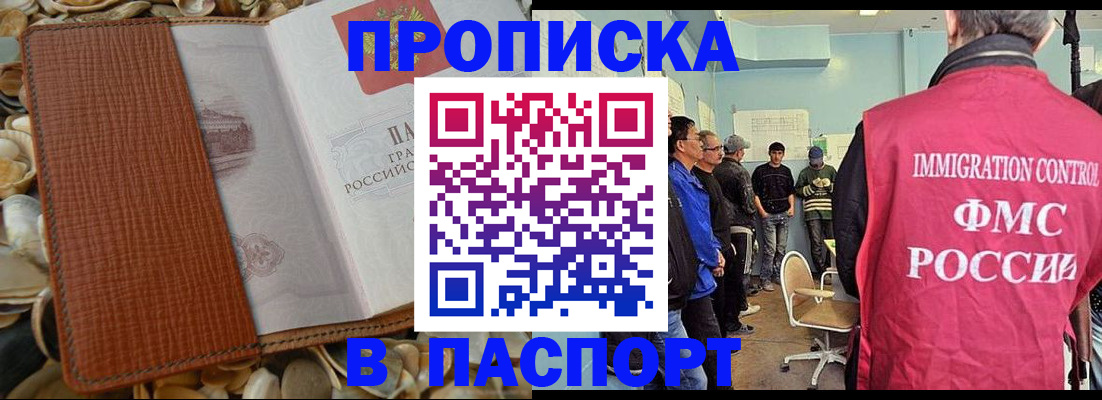 прописка для военкомата в Лакинске