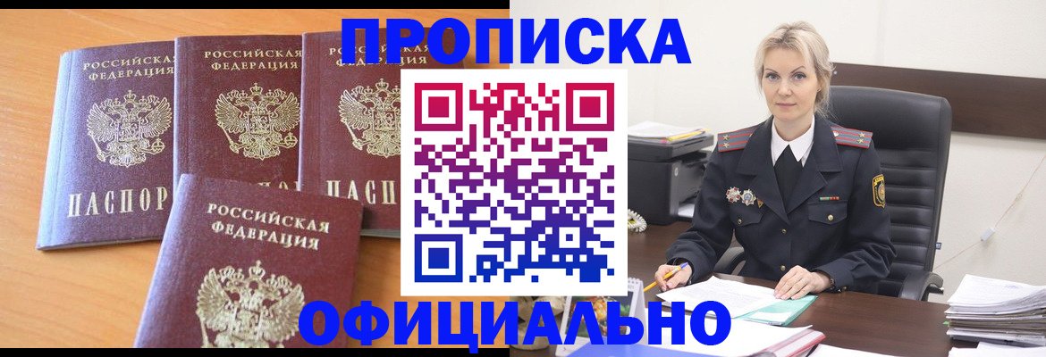 прописка поиск в Лакинске